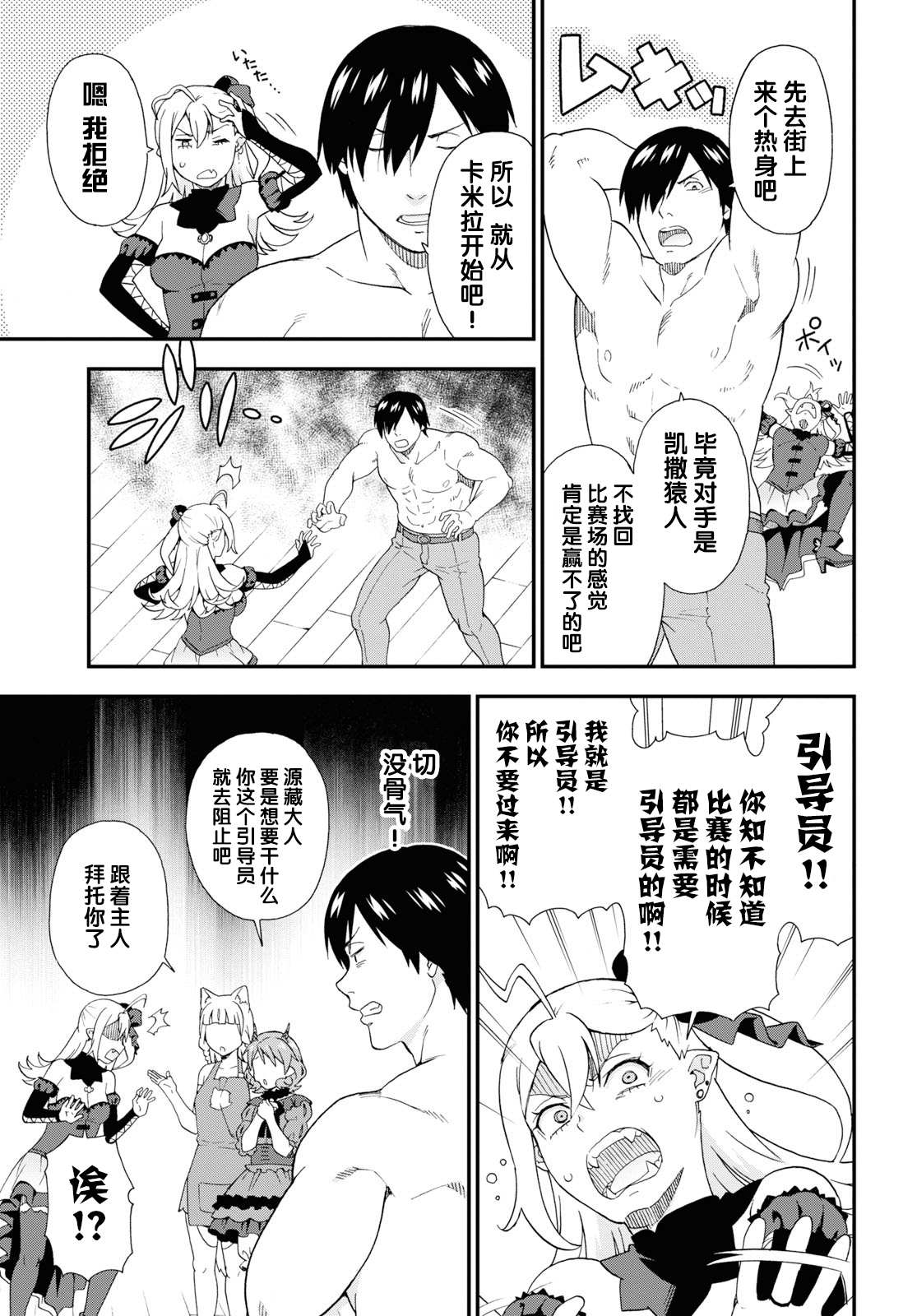 兽道是什么漫画,第36话5图