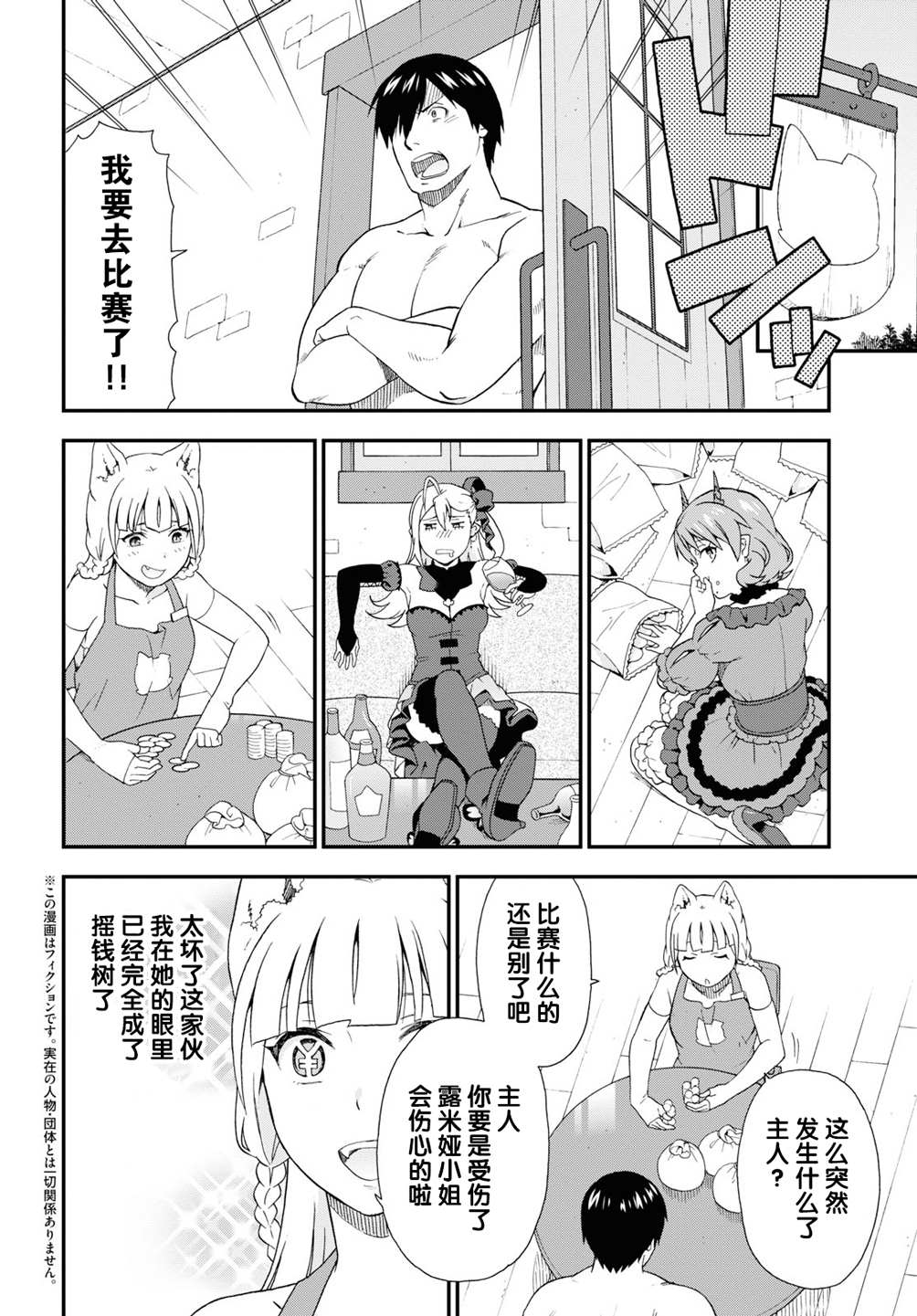 兽道是什么漫画,第36话2图