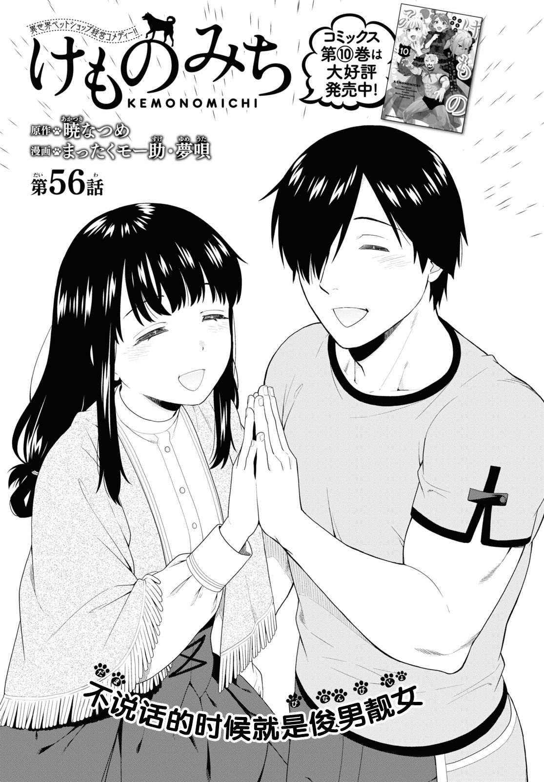 兽道动漫完整版漫画,第56话1图