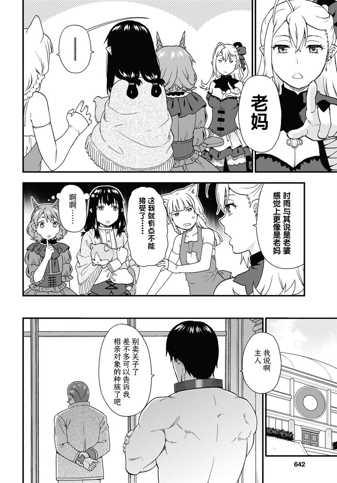 兽道辨认漫画,第65话4图