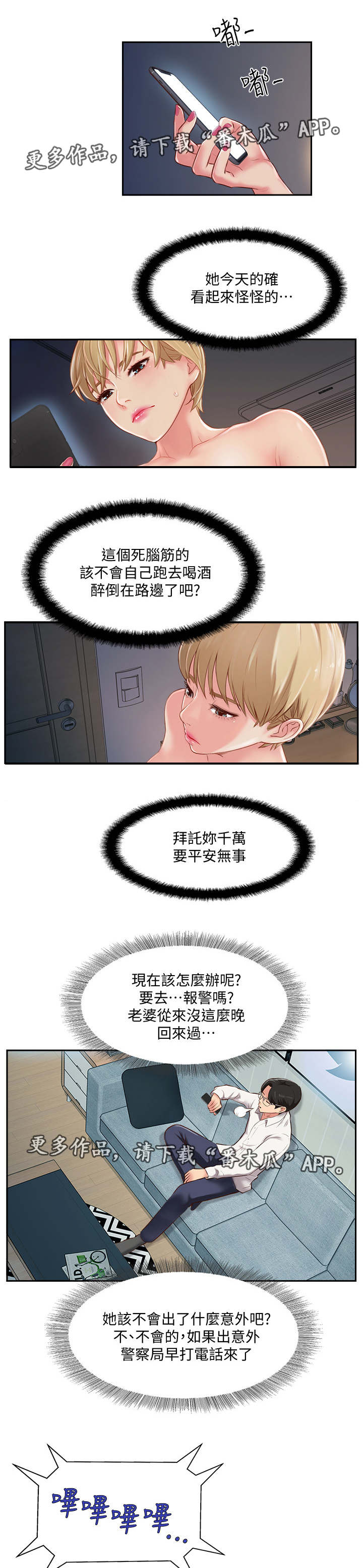 真爱之旅完整版漫画,第10章：异样5图