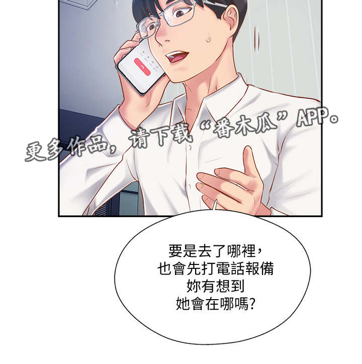 真爱之旅完整版漫画,第10章：异样2图