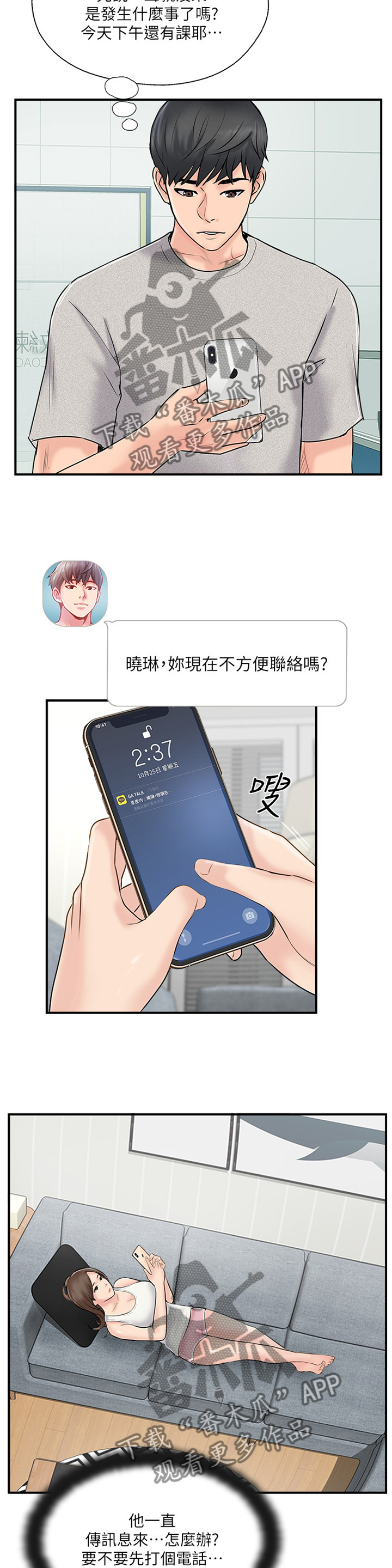 真爱之百万新娘在线观看漫画,第39章：要确实的告诉他4图