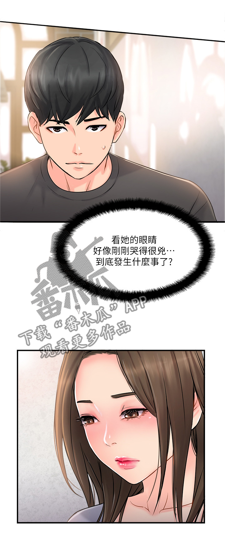 真爱之百万新娘西瓜视频第30集免费观看漫画,第22章：遇见5图