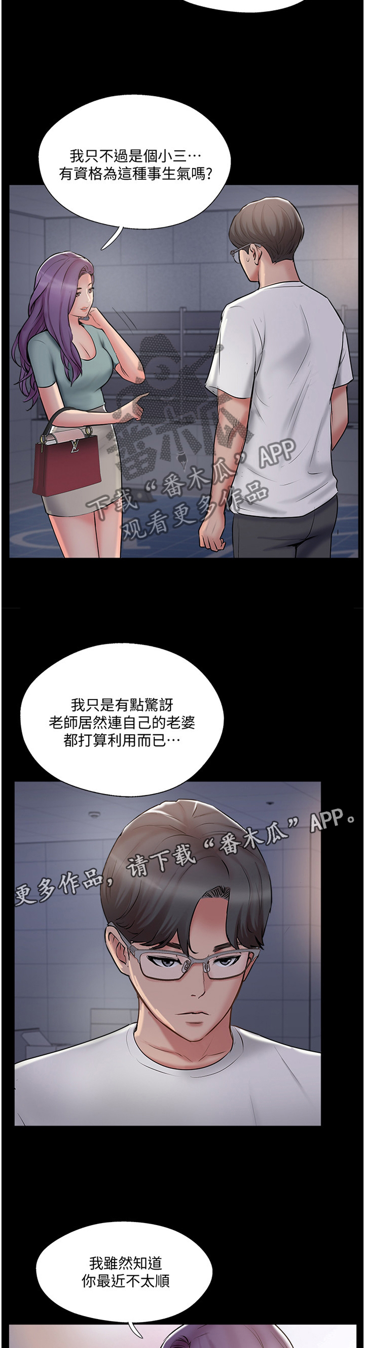 真爱之破冰者大结局漫画,第51章：回到从前5图