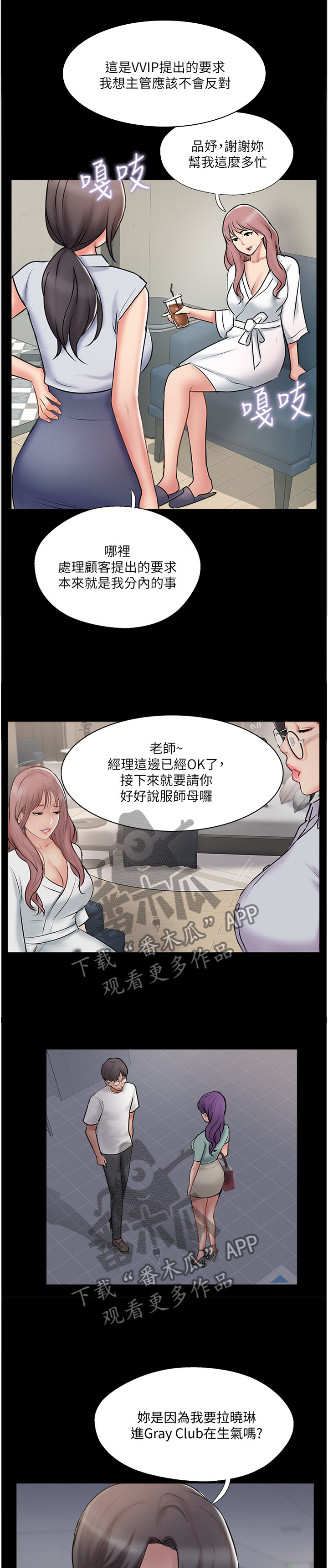 真爱之破冰者大结局漫画,第51章：回到从前3图