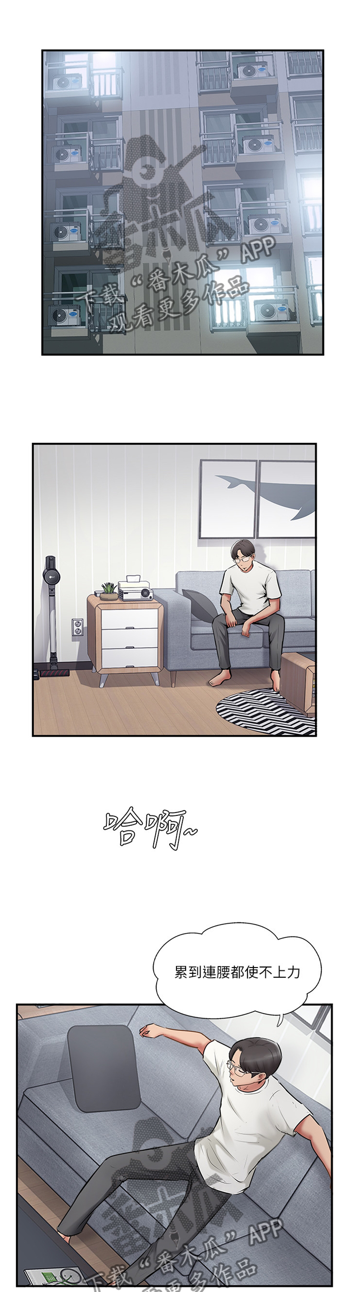 真爱之破冰者大结局漫画,第51章：回到从前1图