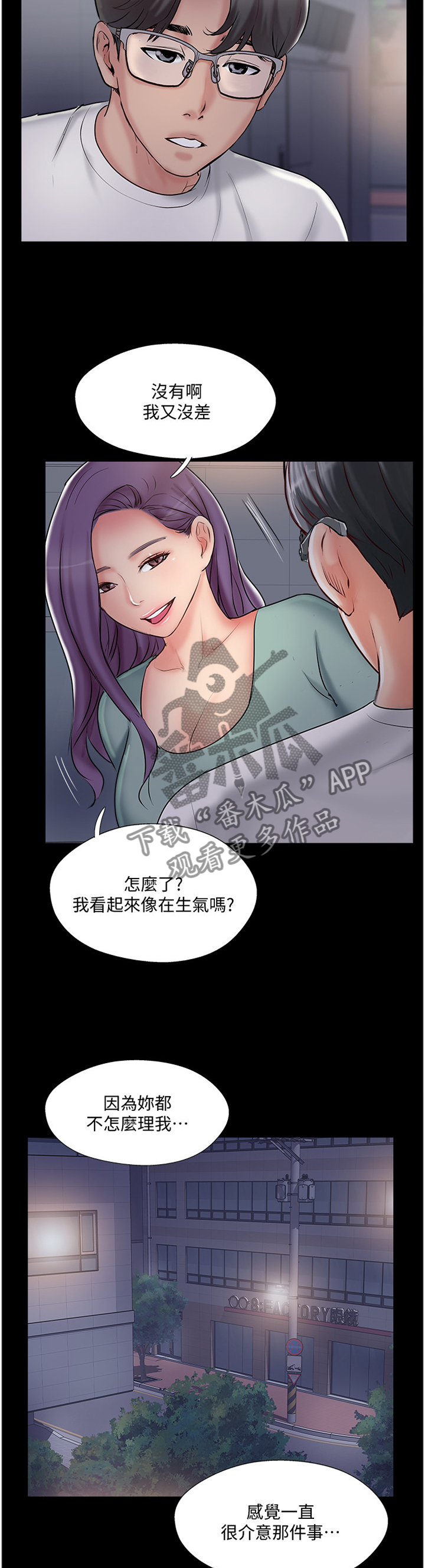 真爱之破冰者大结局漫画,第51章：回到从前4图