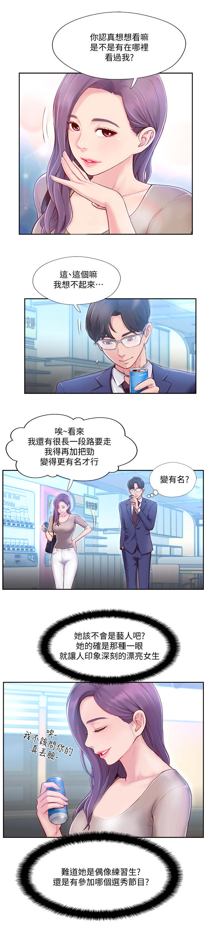 真爱之百万新娘续集漫画,第8章：家教5图