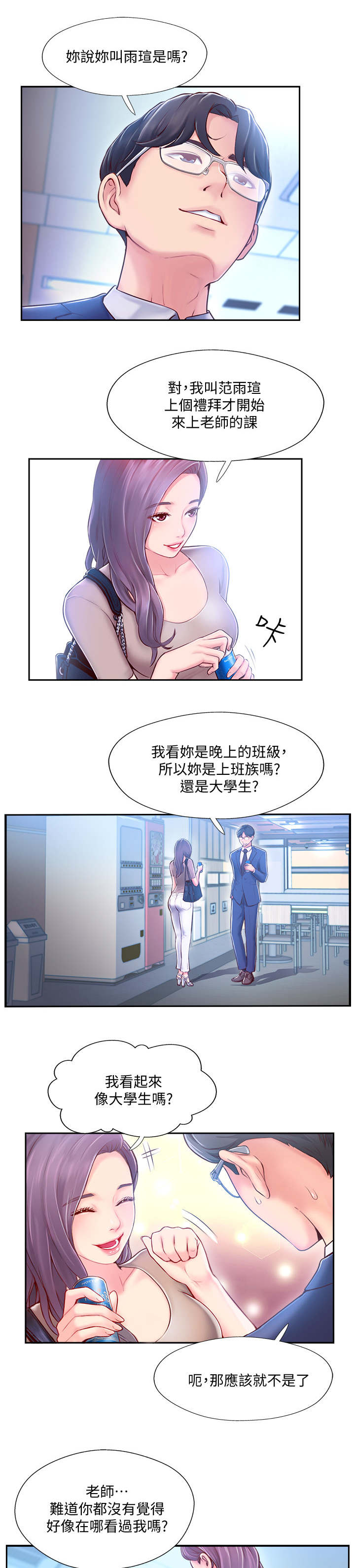 真爱之百万新娘续集漫画,第8章：家教3图