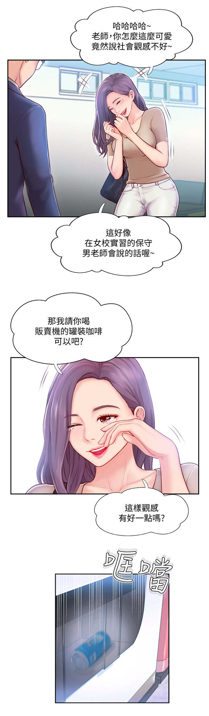 真爱之百万新娘续集漫画,第8章：家教1图