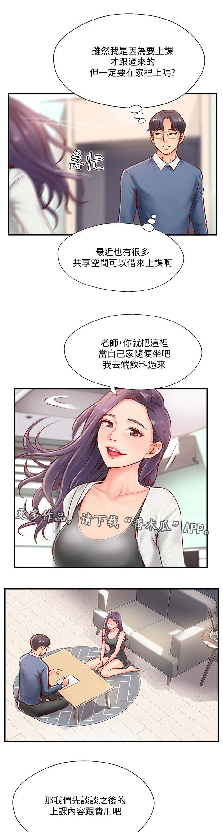 真爱之百万新娘西瓜视频第30集免费观看漫画,第16章：难以忍受3图
