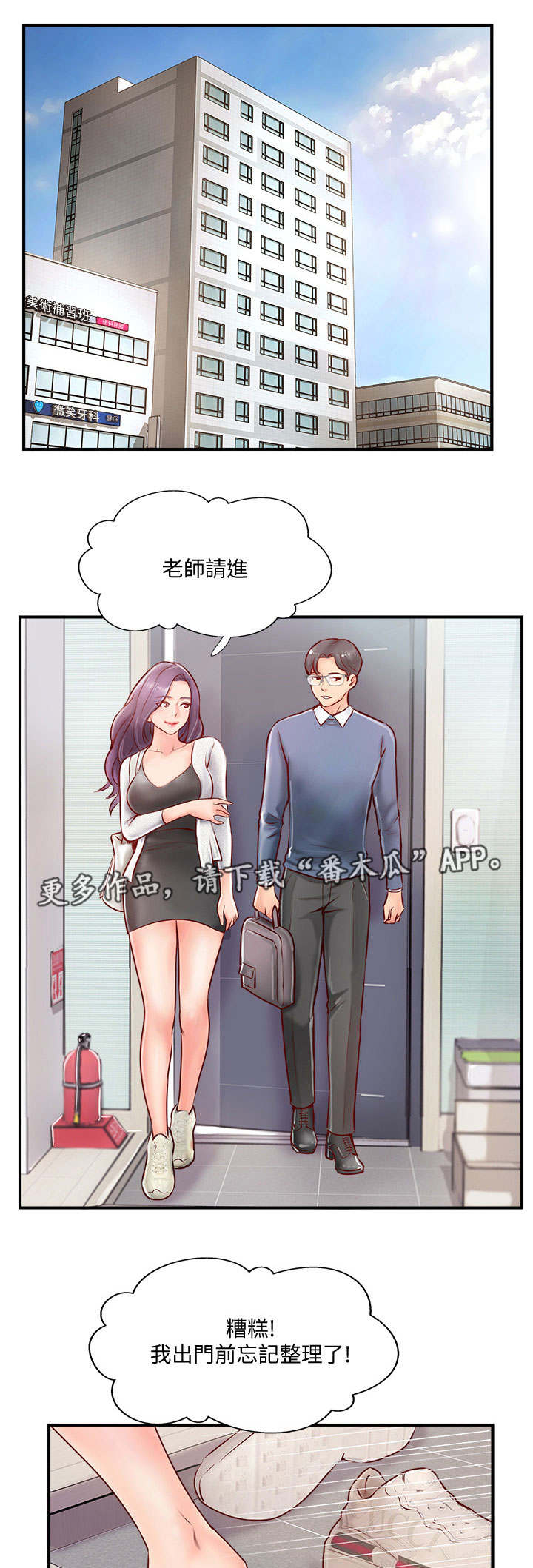 真爱之百万新娘西瓜视频第30集免费观看漫画,第16章：难以忍受1图