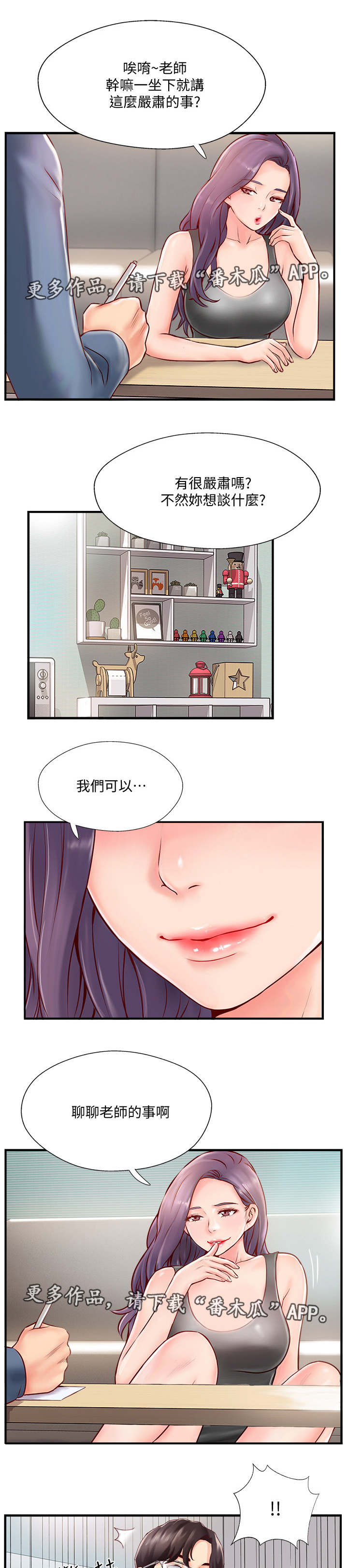 真爱之百万新娘西瓜视频第30集免费观看漫画,第16章：难以忍受5图