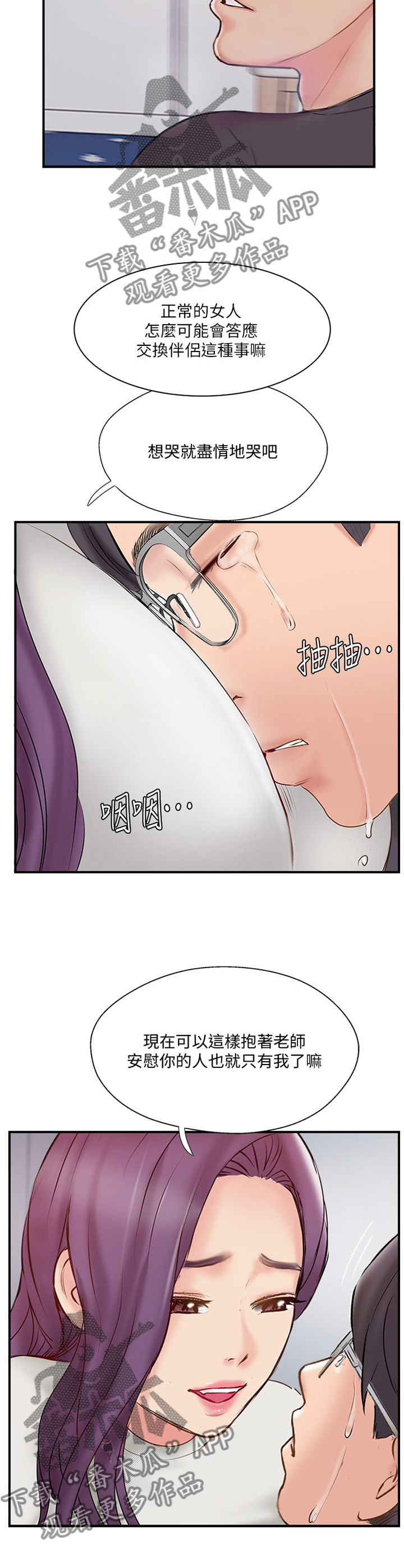 真爱之上漫画,第53章：同意5图