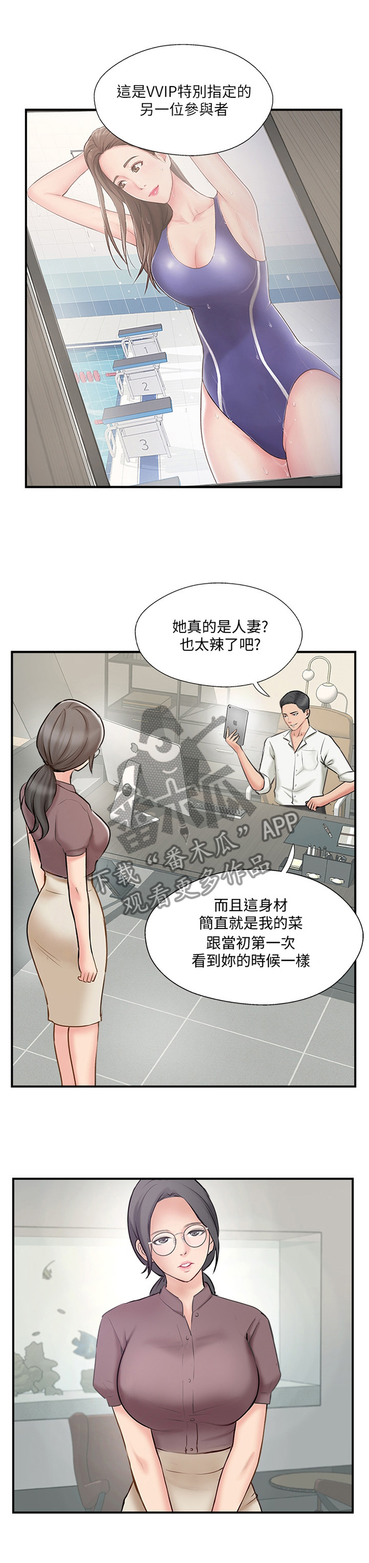 真爱之上漫画,第53章：同意1图