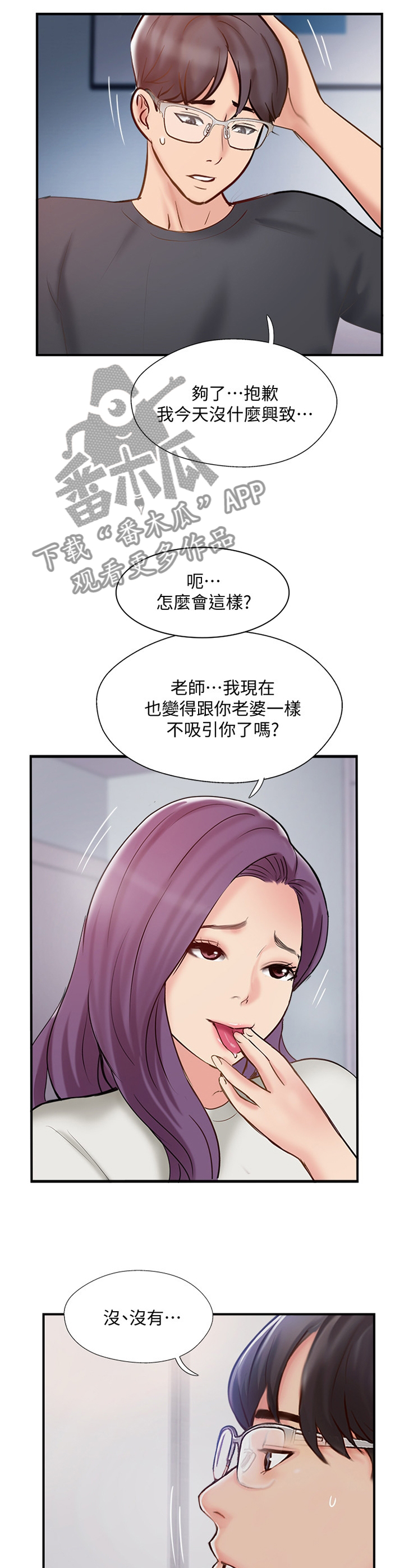 真爱之上漫画,第53章：同意4图