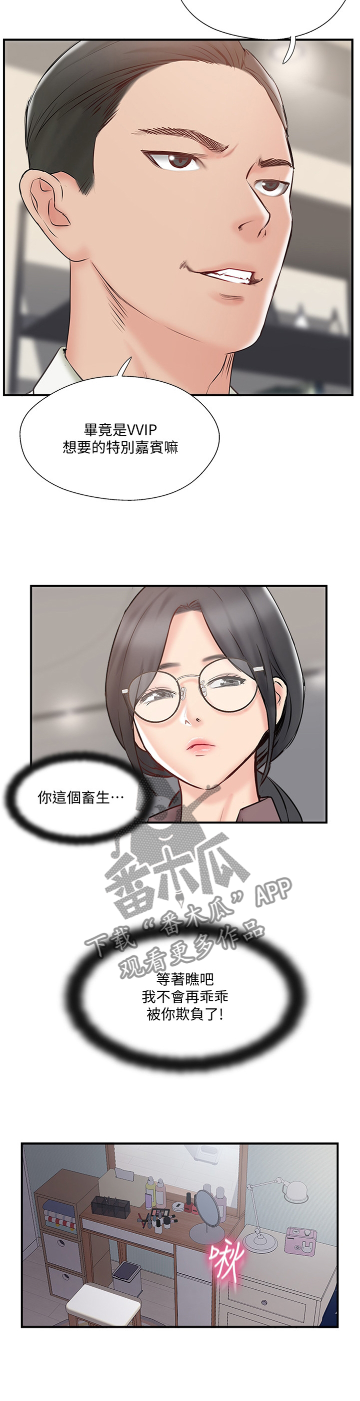 真爱之上漫画,第53章：同意3图