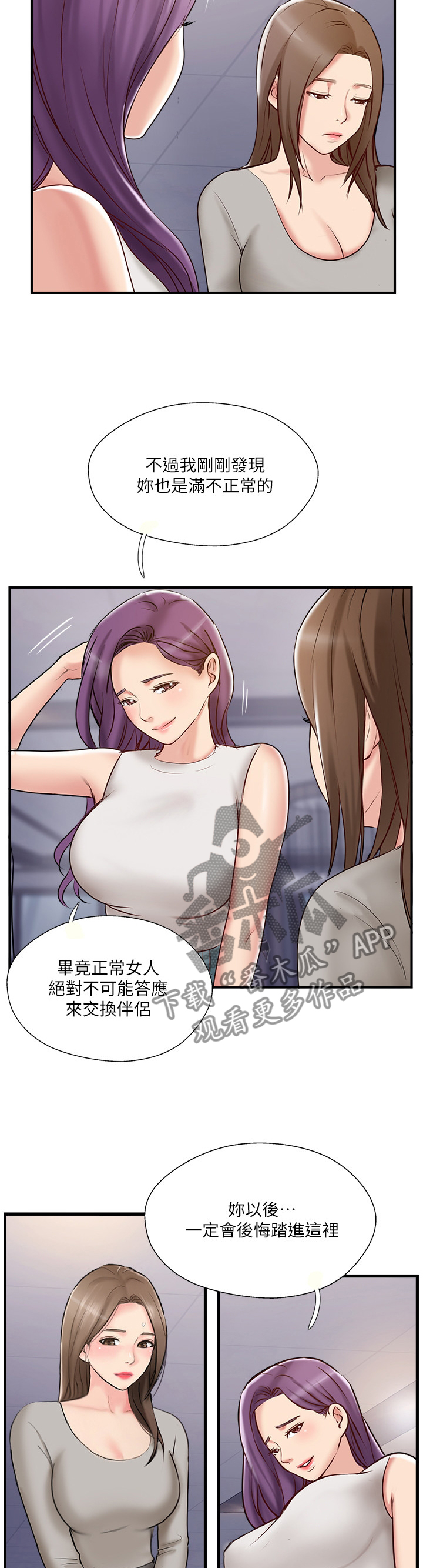 真爱之旅直播漫画,第54章：这没你的事了3图