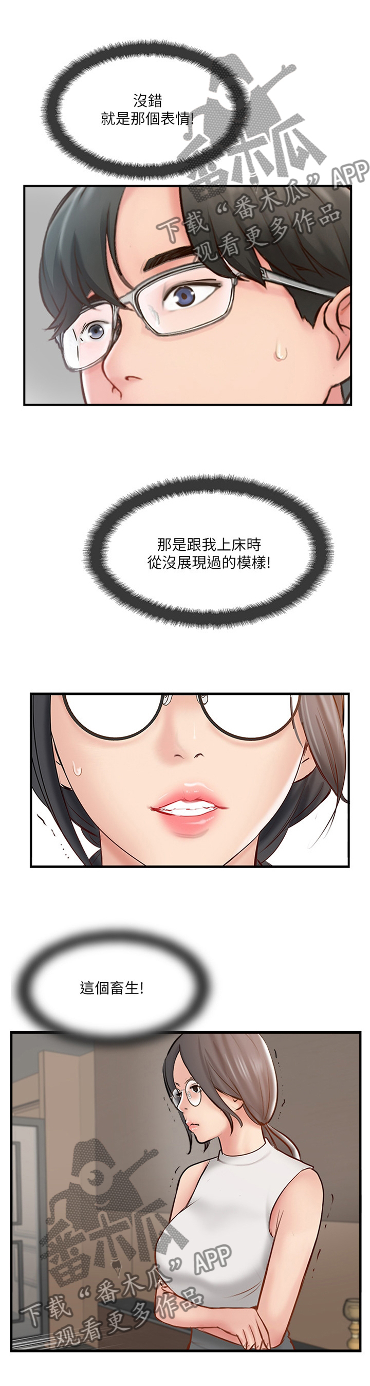 真爱之旅直播漫画,第54章：这没你的事了1图