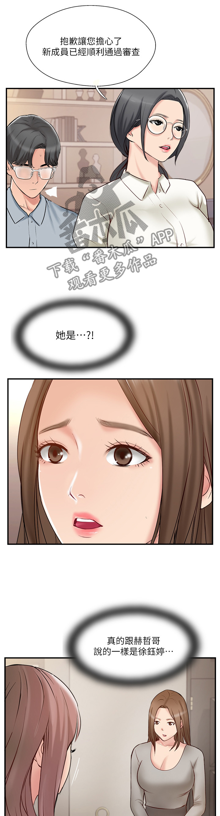 真爱之旅直播漫画,第54章：这没你的事了5图