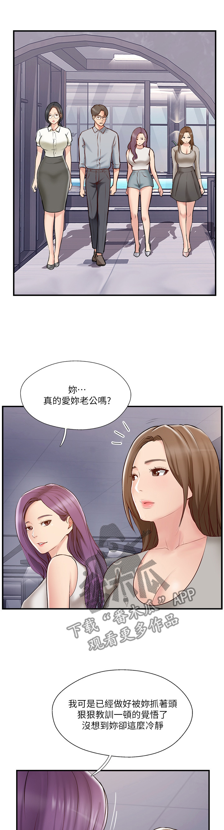真爱之旅直播漫画,第54章：这没你的事了2图