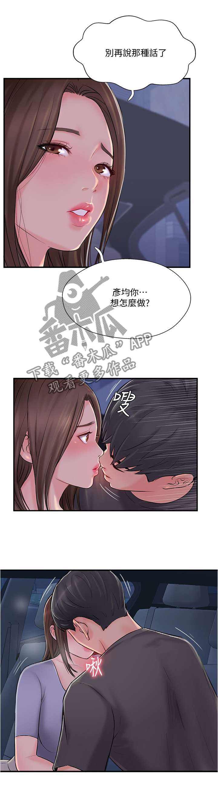 真爱之百万新娘续集漫画,第29章：这样的方式对吗2图