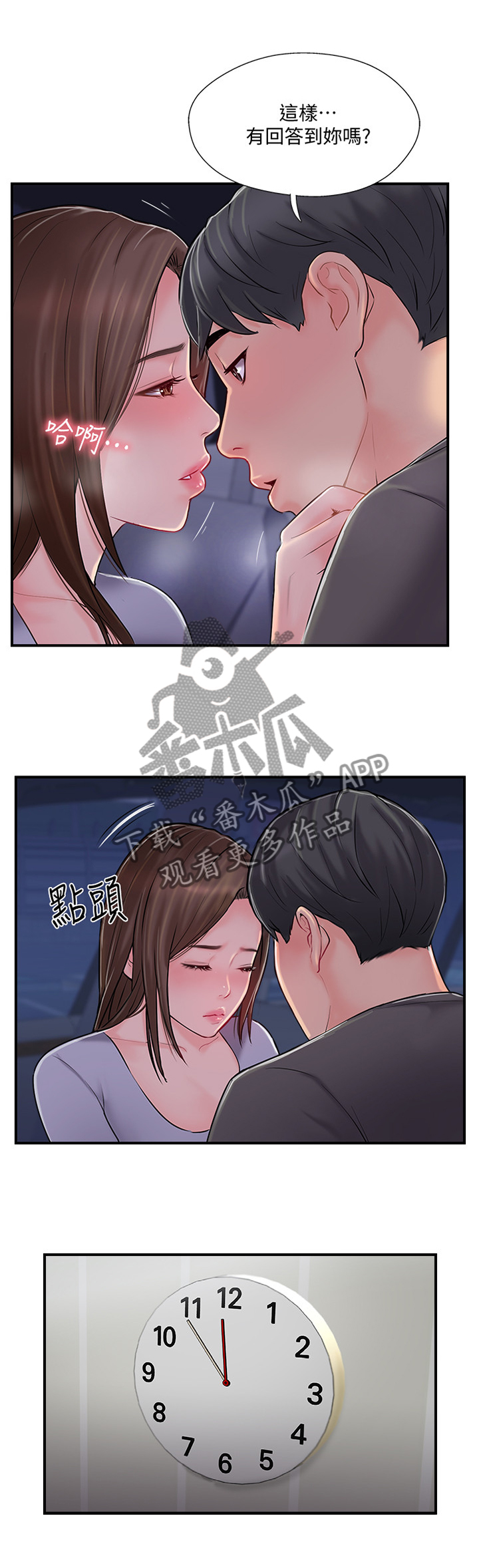 真爱之百万新娘续集漫画,第29章：这样的方式对吗3图