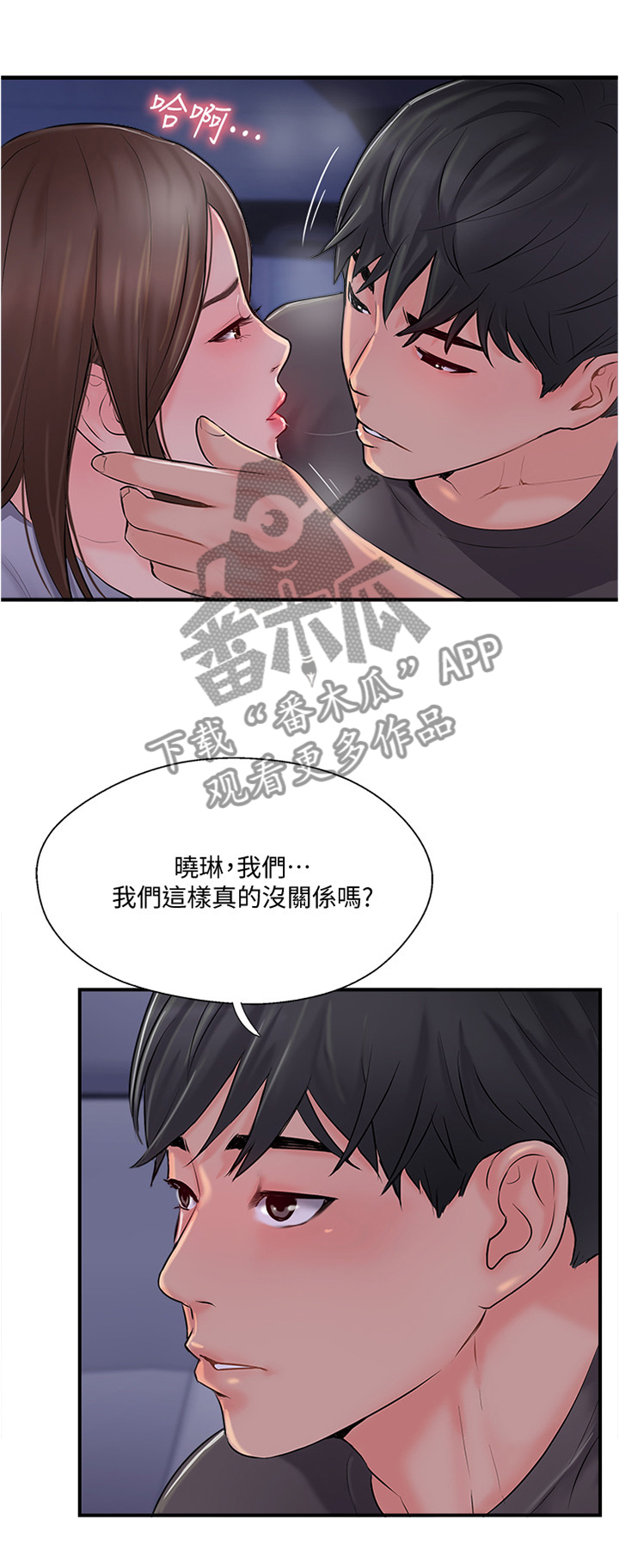 真爱之百万新娘续集漫画,第29章：这样的方式对吗1图