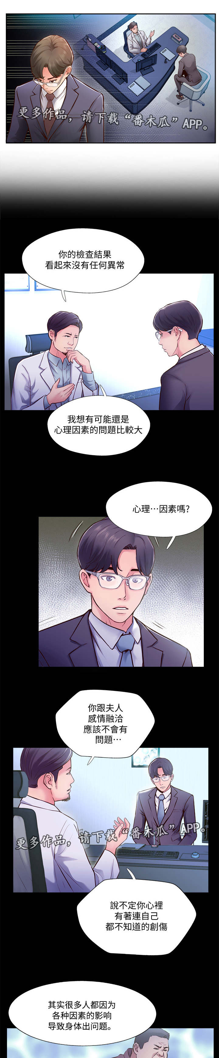 真爱之旅青少年漫画,第7章：检查结果3图