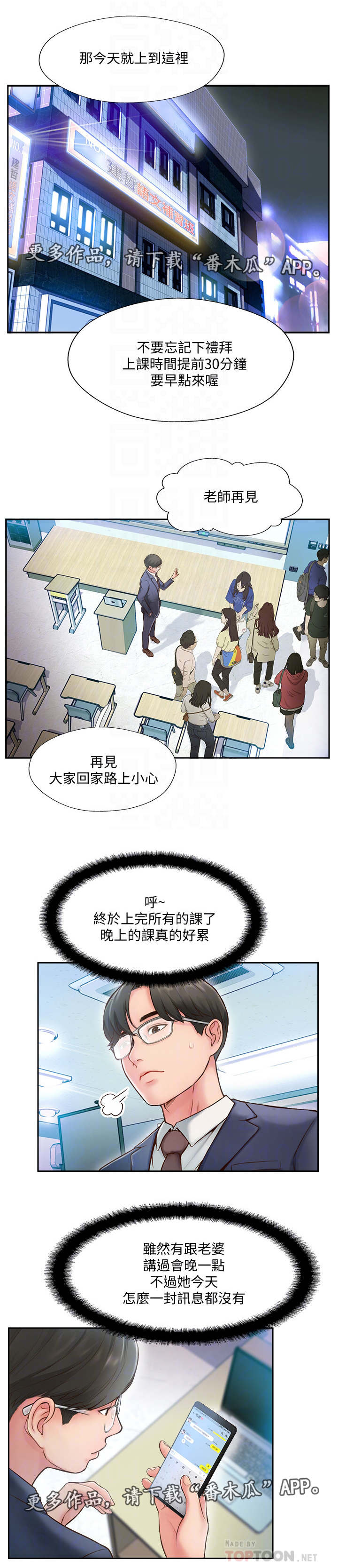 真爱之旅青少年漫画,第7章：检查结果1图