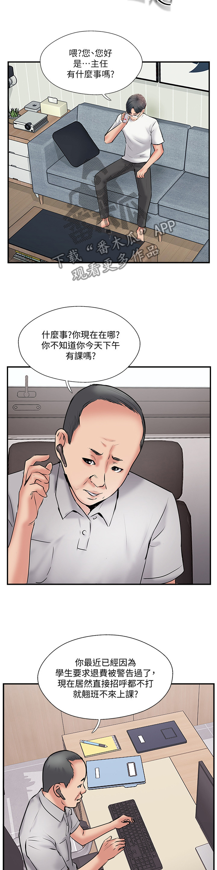 真爱之旅完整版漫画,第49章：一波未平一波又起4图