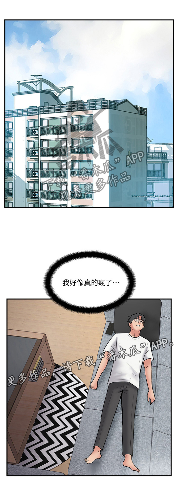 真爱之旅完整版漫画,第49章：一波未平一波又起1图