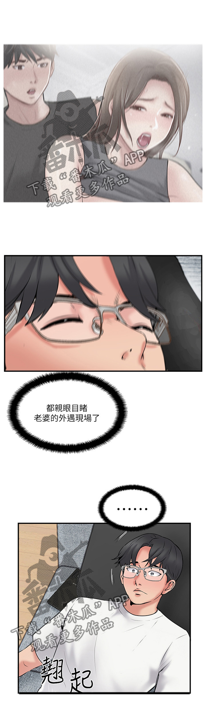 真爱之旅完整版漫画,第49章：一波未平一波又起2图