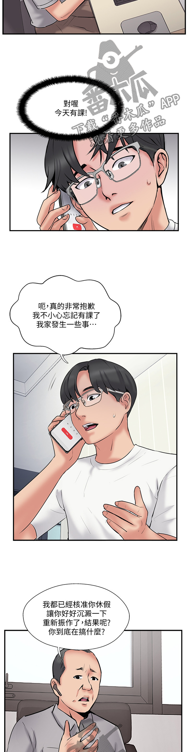 真爱之旅完整版漫画,第49章：一波未平一波又起5图