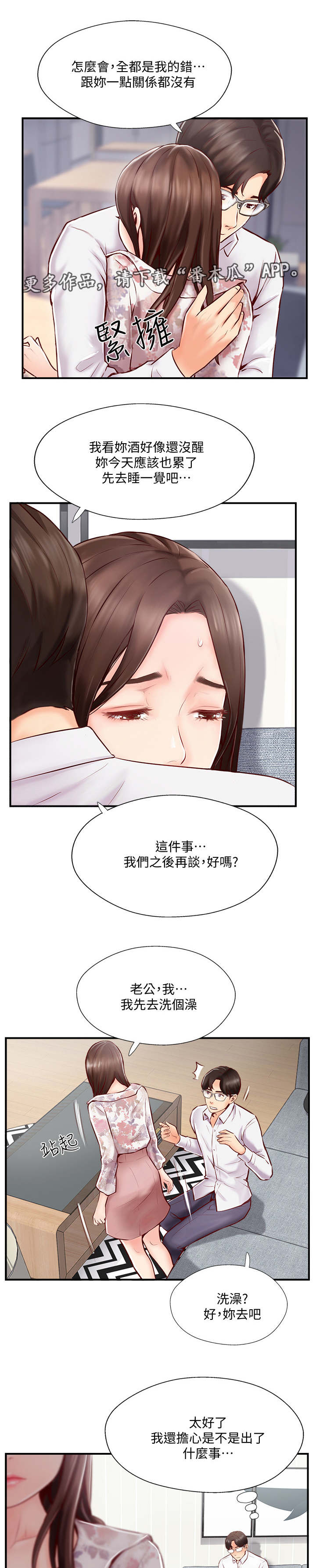 真爱之旅漫画免费下拉式漫画,第12章：失常1图