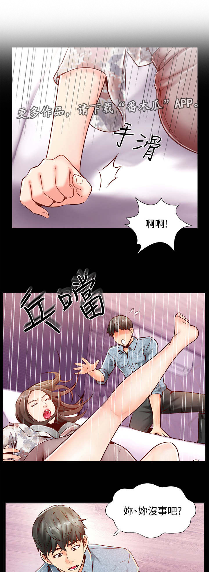 真爱之旅漫画免费下拉式漫画,第12章：失常3图