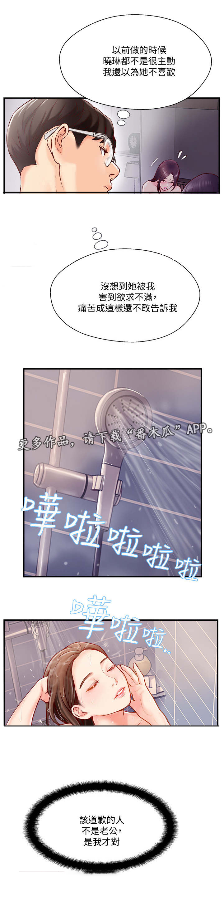 真爱之旅漫画免费下拉式漫画,第12章：失常2图