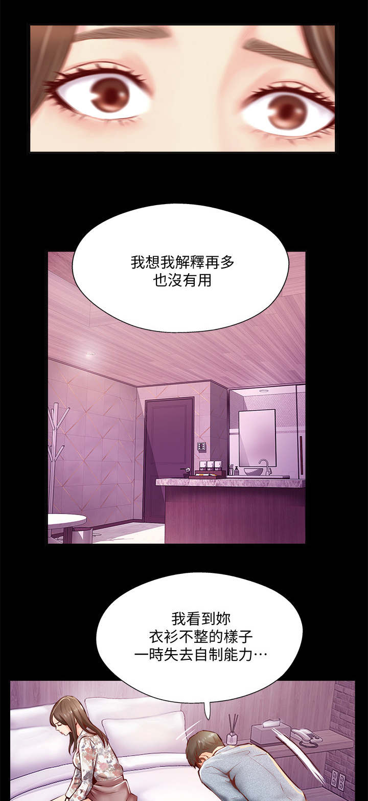 真爱之旅漫画免费下拉式漫画,第12章：失常4图