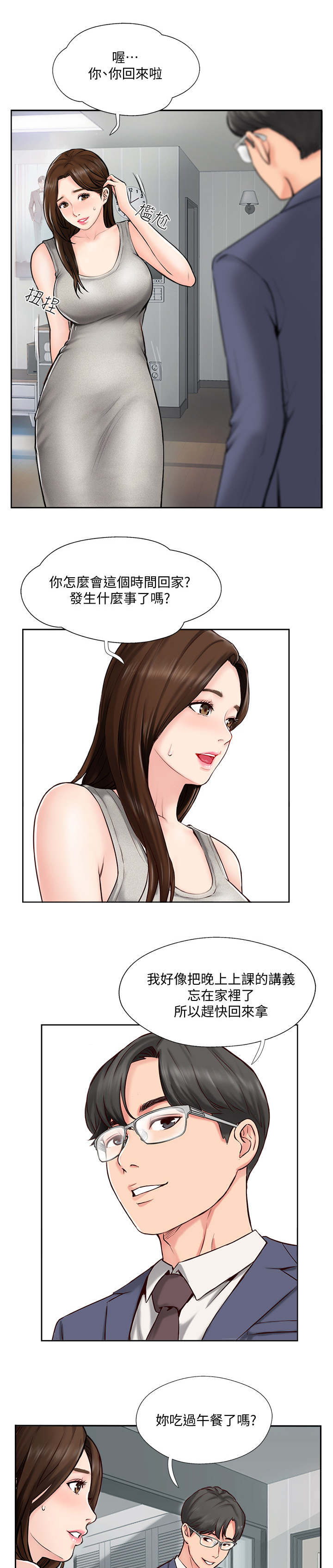 真爱之百万新娘续集漫画,第1章：婚姻生活4图