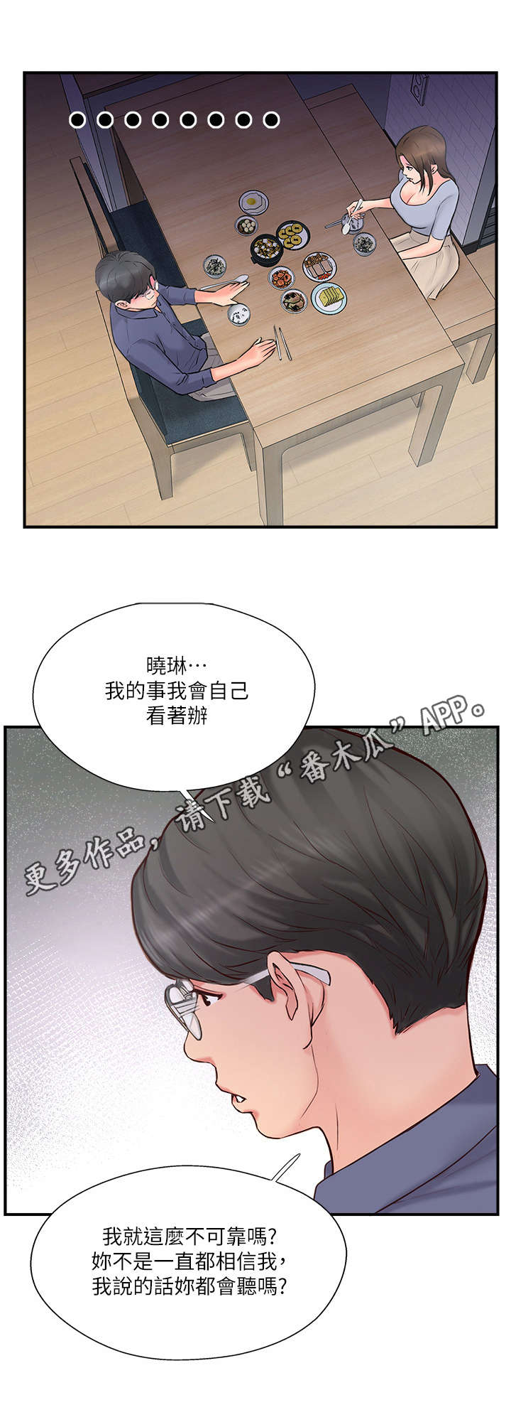 真爱之百万新娘续集漫画,第21章：伤心5图