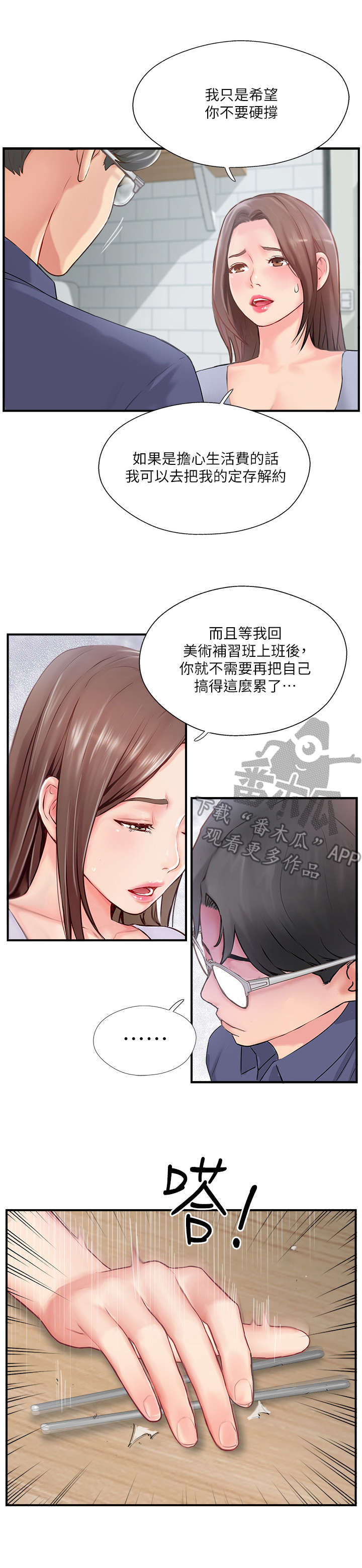 真爱之百万新娘续集漫画,第21章：伤心4图