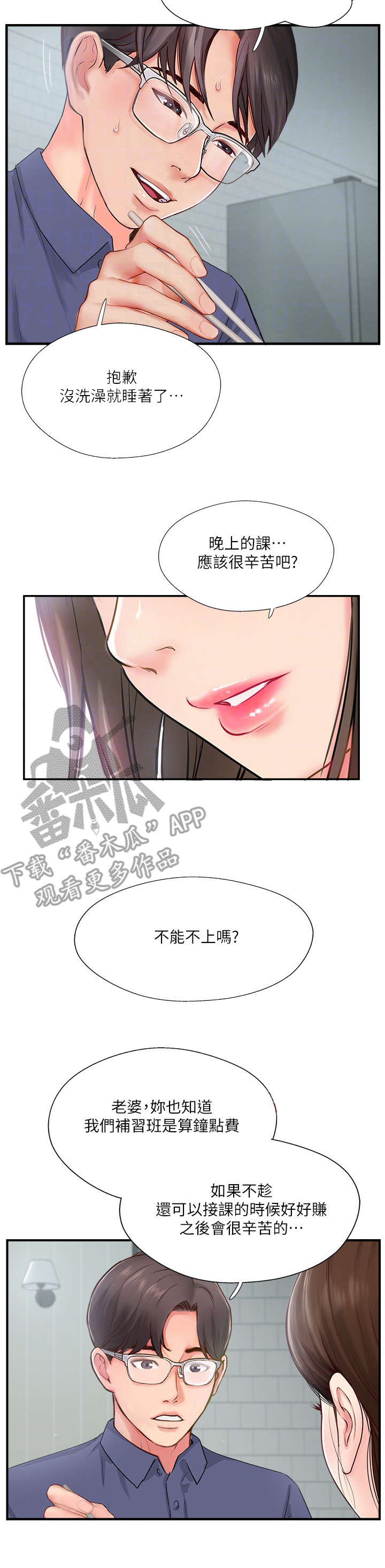 真爱之百万新娘续集漫画,第21章：伤心3图