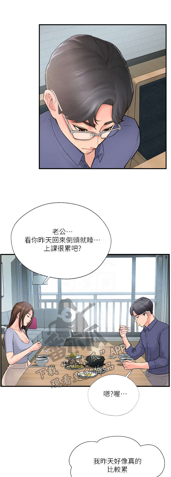 真爱之百万新娘续集漫画,第21章：伤心2图