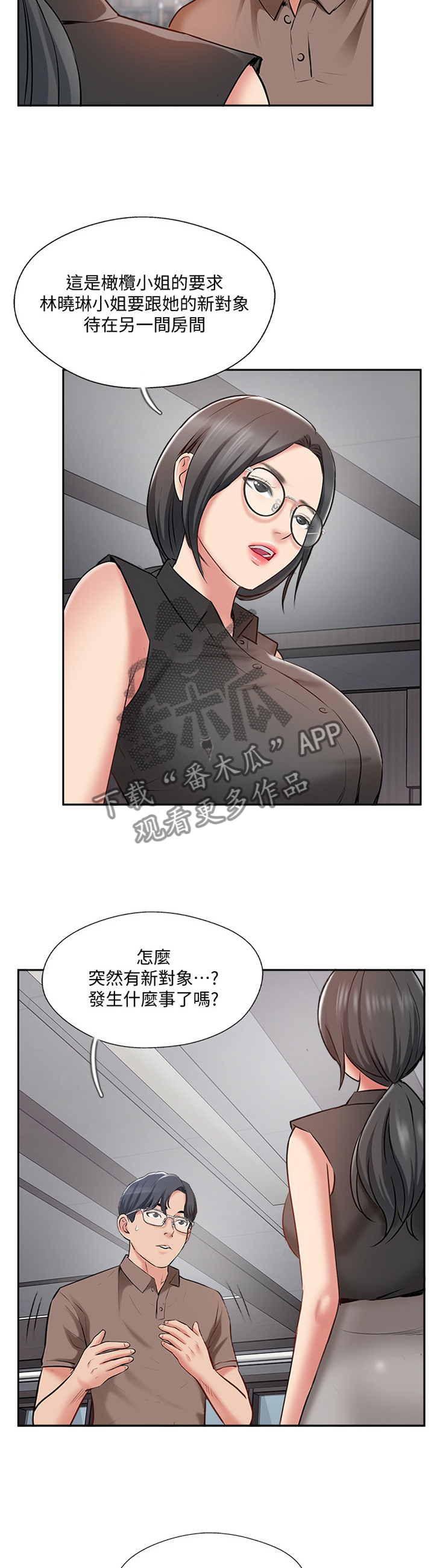真爱之百万新娘在线观看漫画,第61章：正义执行3图