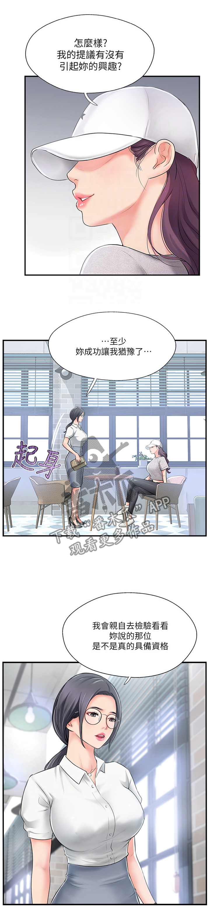 真爱之旅完整版漫画,第32章：蒙混过关2图