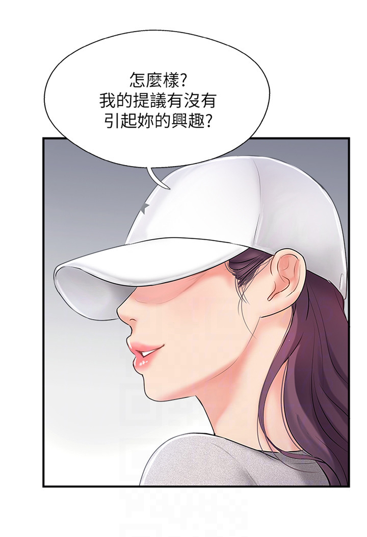 真爱之旅完整版漫画,第32章：蒙混过关1图