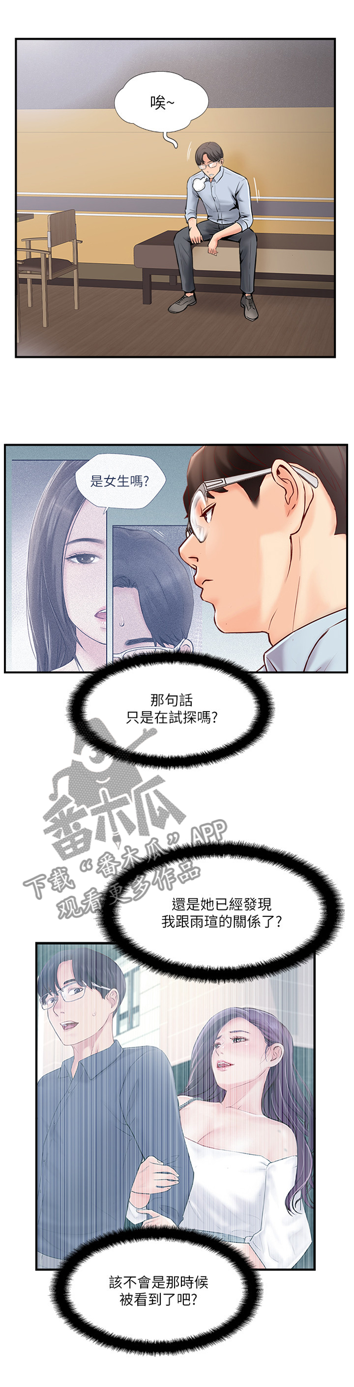 真爱之旅完整版漫画,第32章：蒙混过关4图