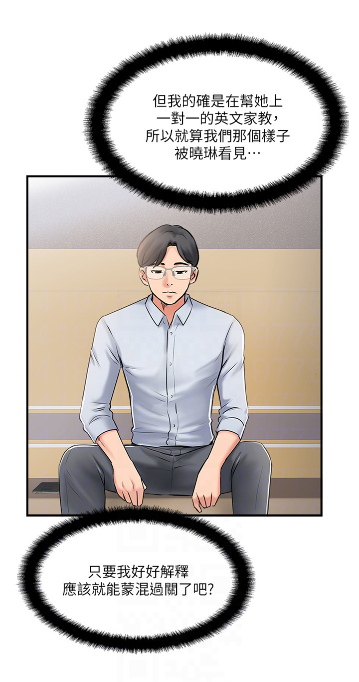 真爱之旅完整版漫画,第32章：蒙混过关5图