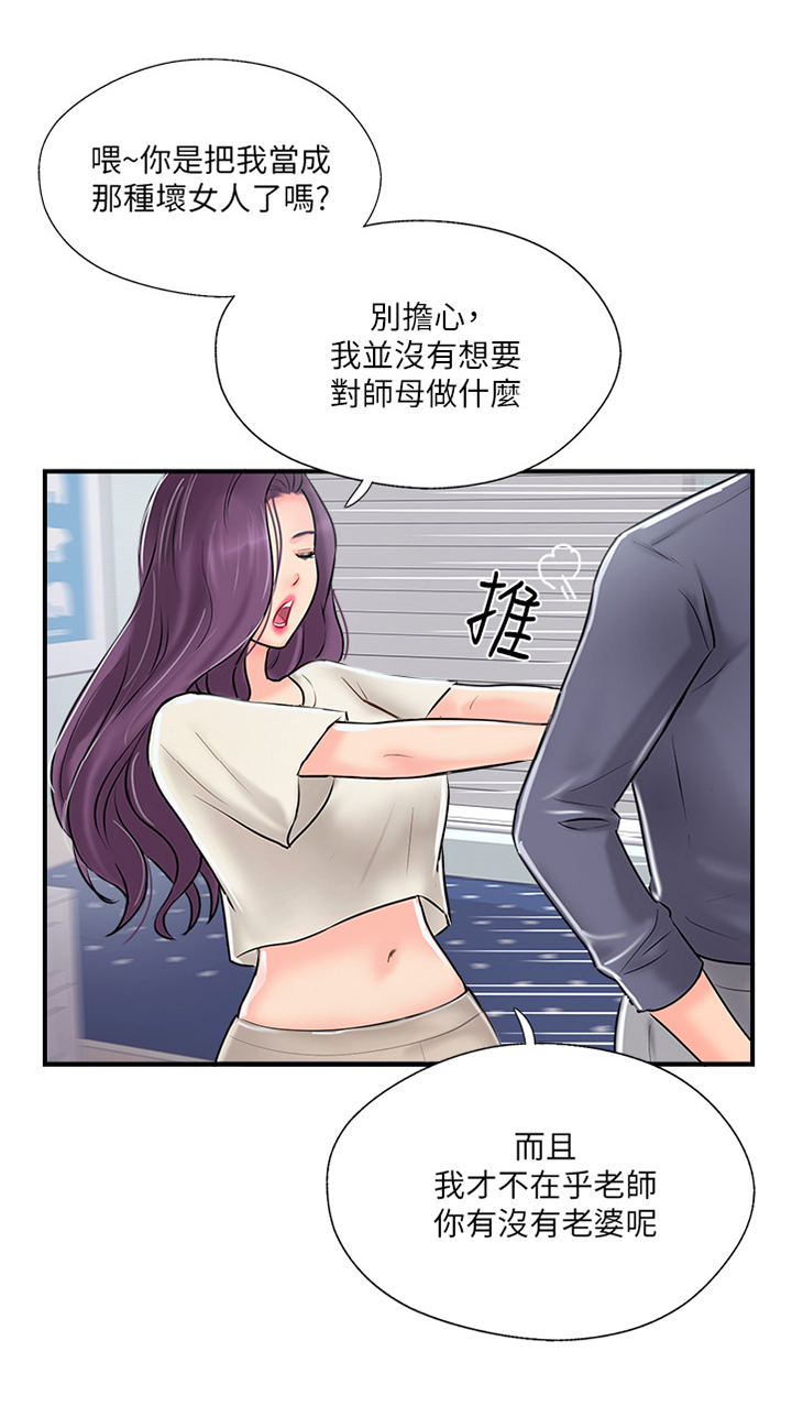 真爱之百万新娘续集漫画,第28章：心理挣扎2图